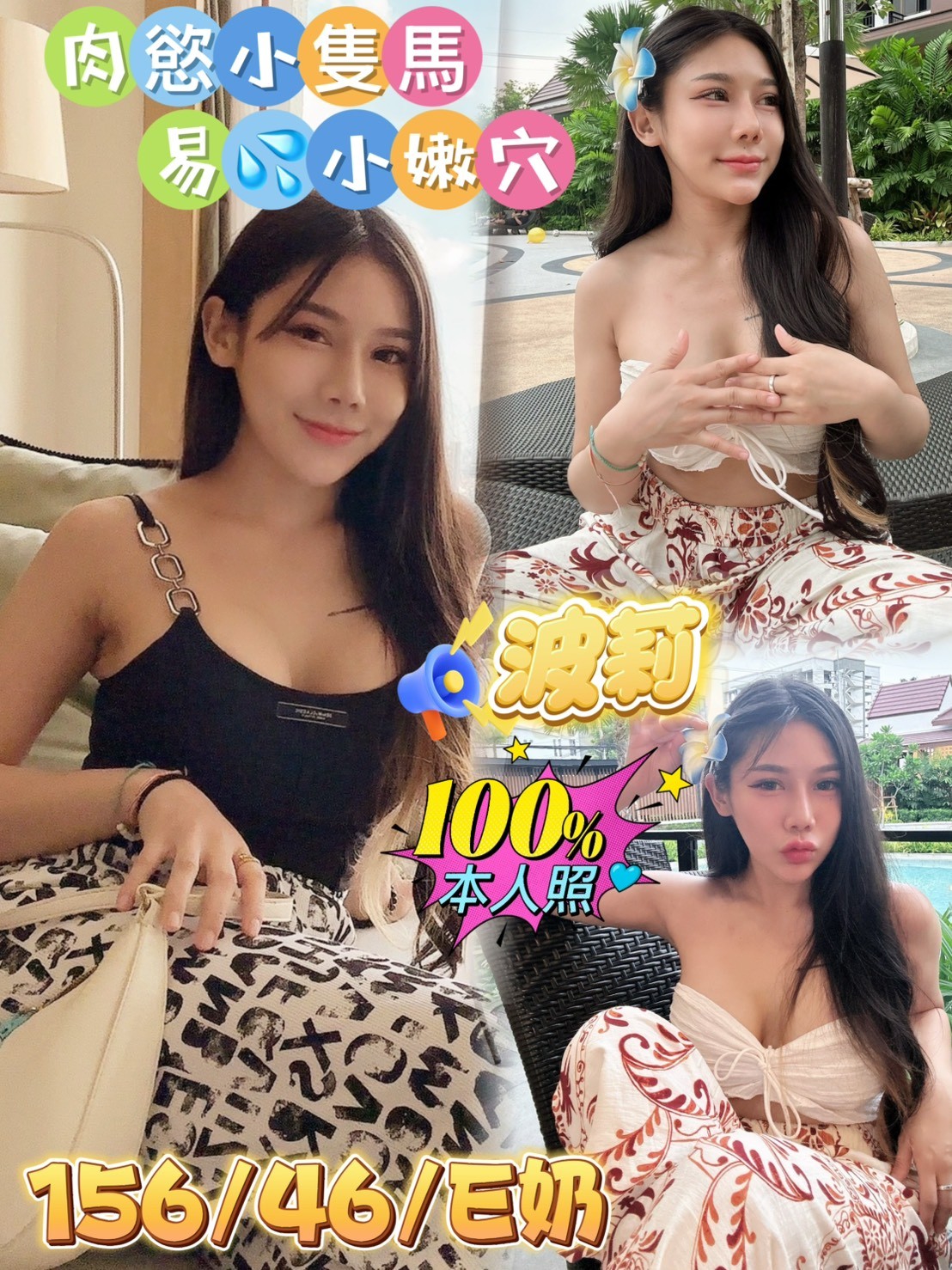 彰投 樓鳳 艾蜜兒 164/32/34D